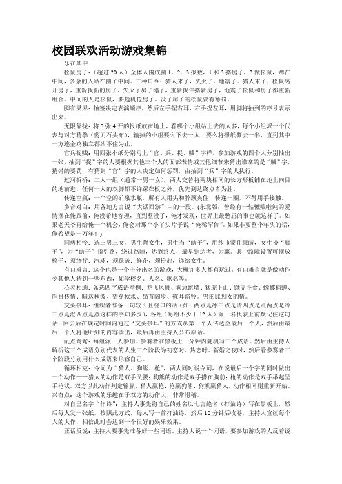 校园联欢活动游戏集锦