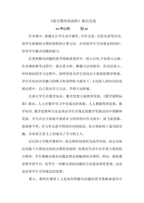 组合图形的面积教学反思