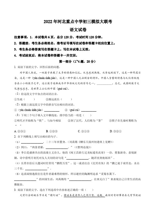 2022年河北省石家庄市十八县中考模拟联考语文试题(含答案与解析)