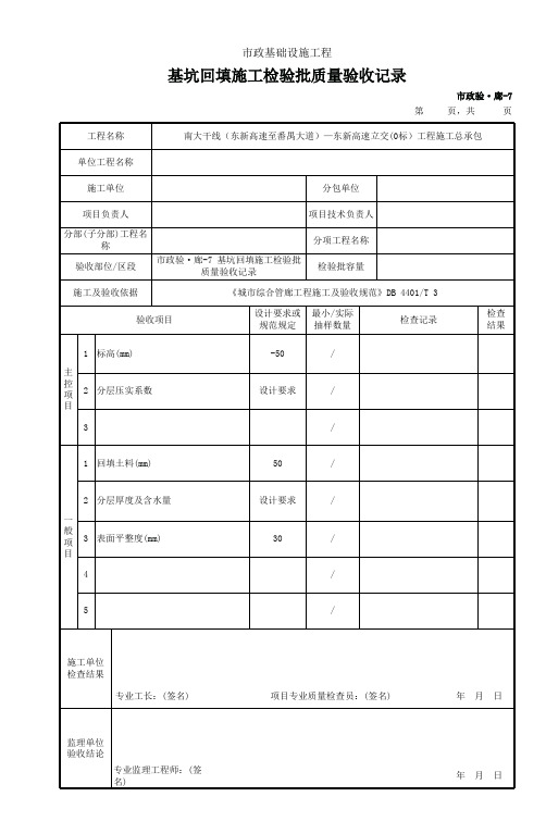 市政验廊7 基坑回填施工检验批质量验收记录
