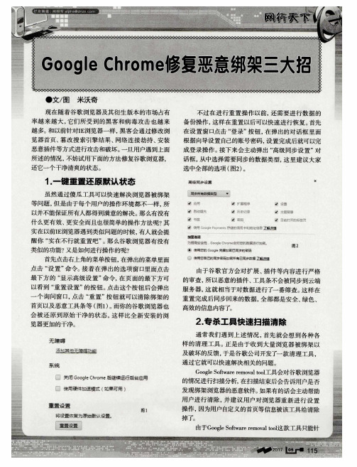 Google Chrome修复恶意绑架三大招