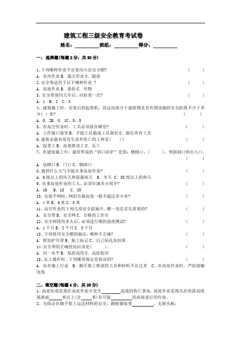 建筑工程三级安全教育考试卷(配有答案)
