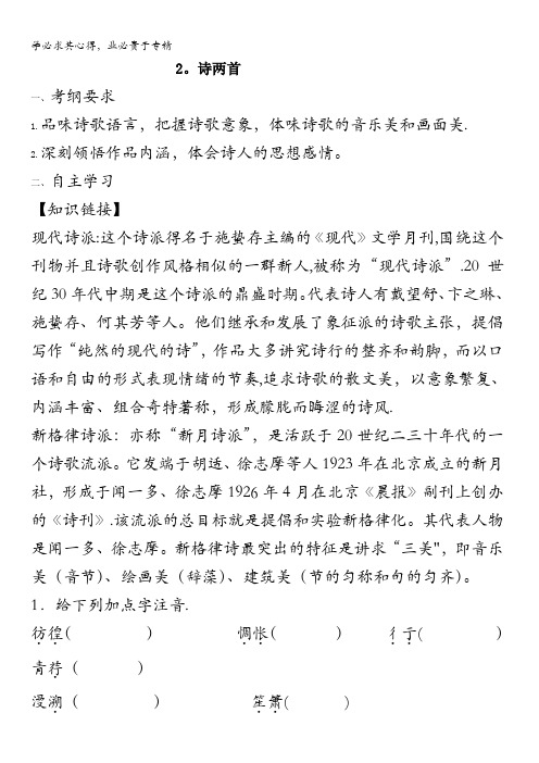 人教版语文必修一导学案 2 诗两首 含解析