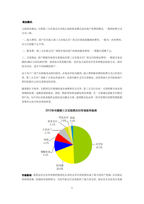 第三方支付竞品分析