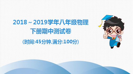 2020版八年级下册初二物理人教版全套课件期中测试卷