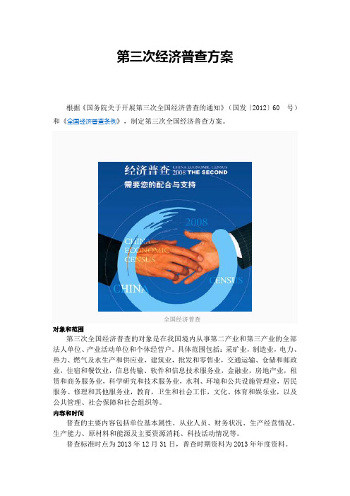 第三次经济普查方案