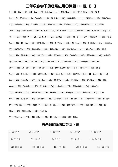 三年级数学下册常用口算题100题