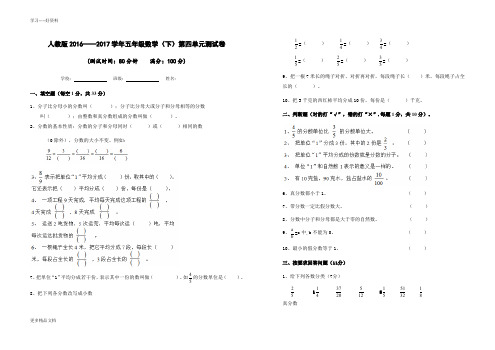 人教版五年级数学下学期第四单元测试卷及答案汇编