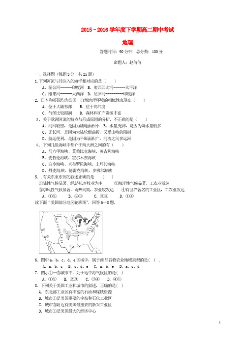 辽宁省葫芦岛市第八高级中学2015_2016学年高二地理下学期期中试题(无答案)