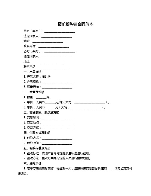 精矿粉购销合同范本