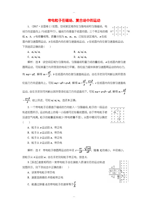 2020届人教版高中物理选修3 强化练习六带电粒子在磁场复合场中的运动含答案