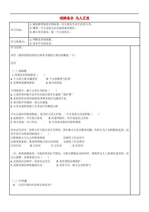 江苏省盐城市东台苏东双语学校八年级政治下册 11.3 明