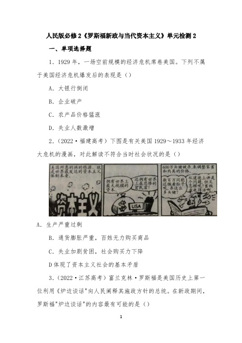 人民版必修2《罗斯福新政与当代资本主义》单元检测2