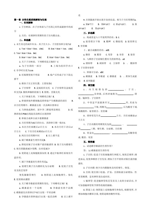 妇产科学各章节试题资料