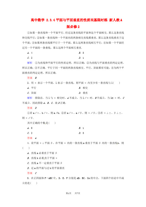 高中数学 2.3.4平面与平面垂直的性质双基限时练 新人教A版必修2