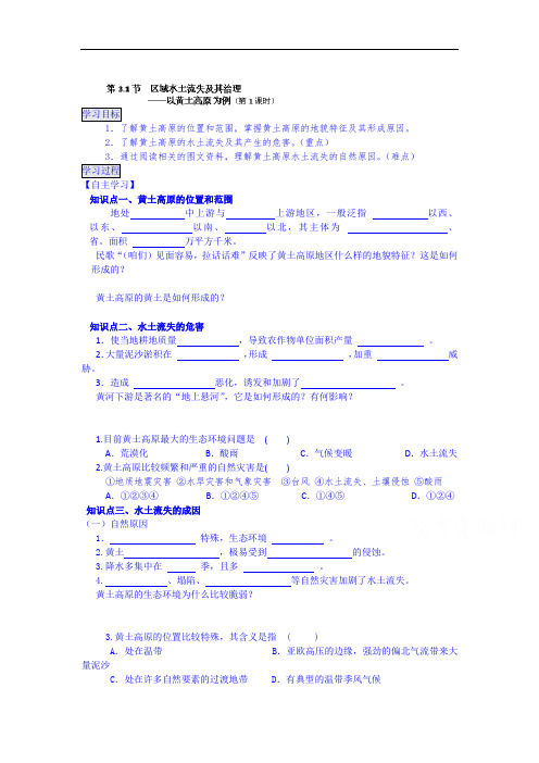 高中地理-区域水土流失及其治理学案 最新
