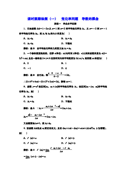 人教A版选修2-2(一)   变化率问题、导数的概念作业  (2)