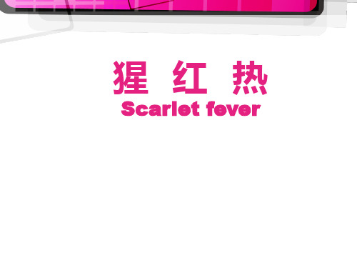 《传染病学》猩红热 ppt课件