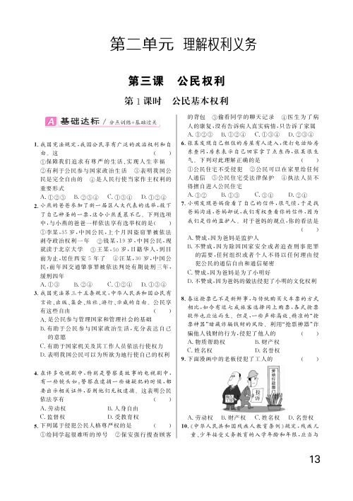 八年级道德与法治下册第三课《公民权利》同步习题(学生版加教师版)