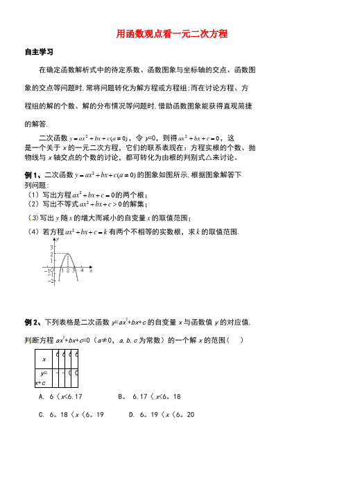 北京市第四中学中考数学总复习专题训练二次函数5用函数观点看一元二次方程(无答案)