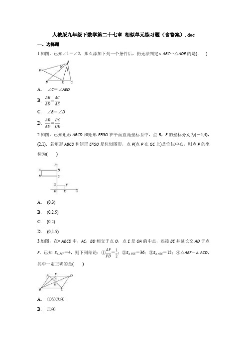 【初三数学】武汉市九年级数学下(人教版)第二十七章《相似》单元综合练习卷及答案