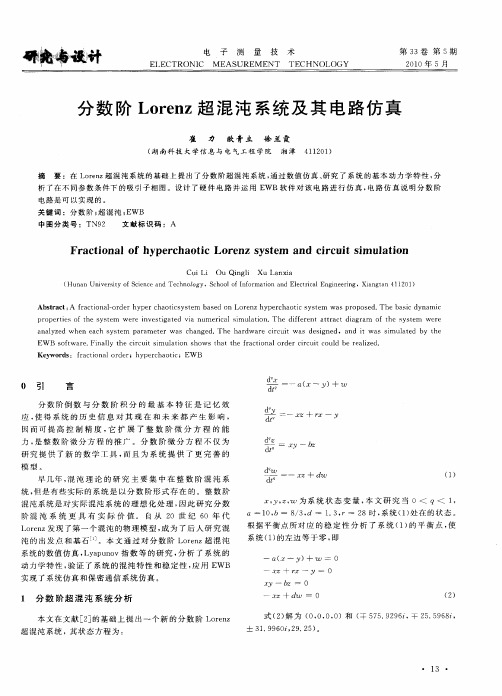 分数阶Lorenz超混沌系统及其电路仿真