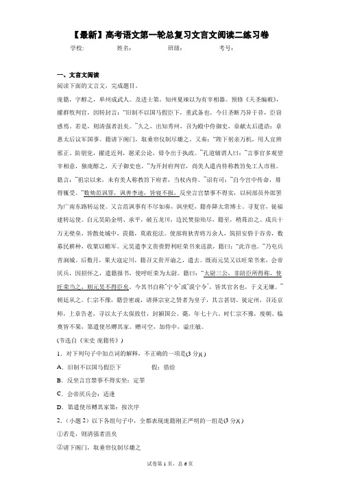 2021届高考语文第一轮总复习文言文阅读二练习卷(答案详解)