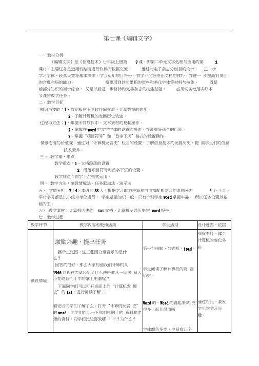 七上7第七课《编辑文字》