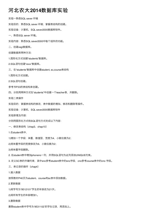 河北农大2014数据库实验