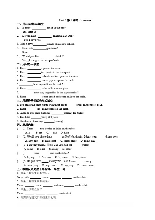 牛津译林版七年级英语上Unit7Grammar同步练习含答案