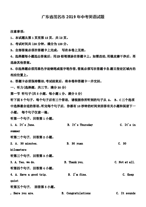 广东省茂名市中考英语试题及答案