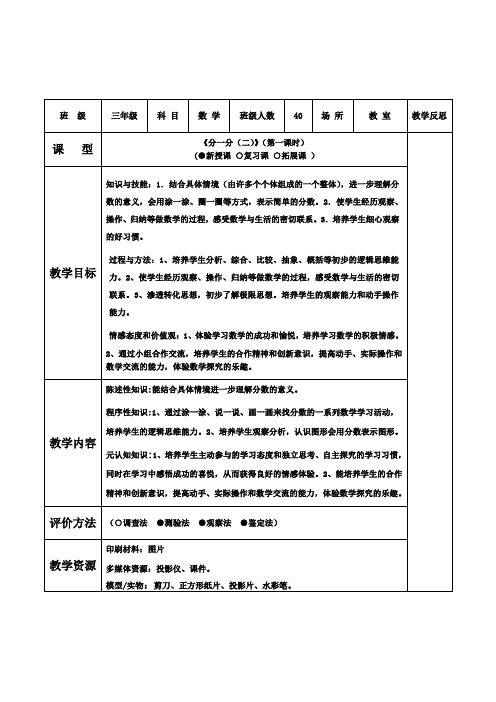 北师大版三年级分一分(二)教学设计