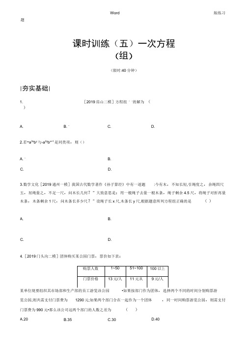 2020北京中考数学一轮复习练习：课时训练05一次方程(组)