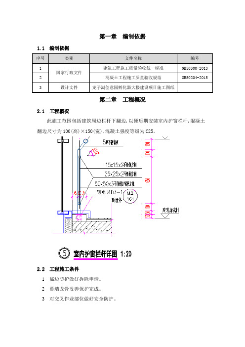 混凝土翻边施工方案