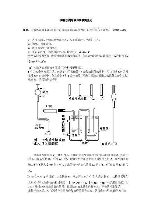 测量表面张力系数