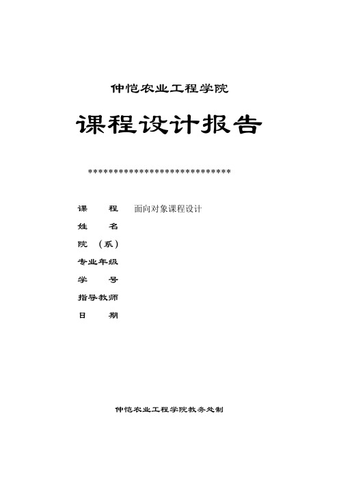 企业员工工资管理系统课程设计