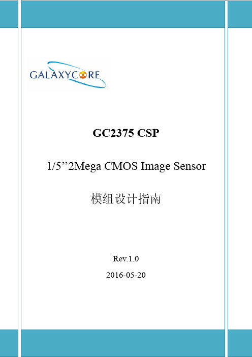 AE-2M-3005 GC2375 CSP 模组设计指南 V1.0_20160520