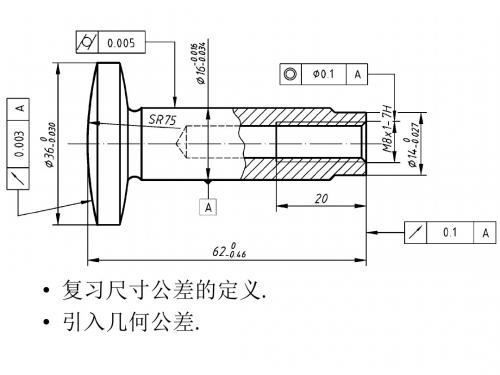 精度设计第4章 几何公差