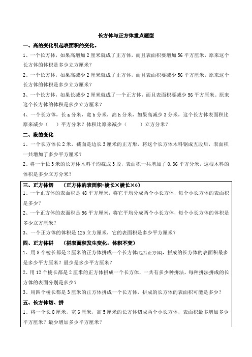 五年级下册长方体与正方体分类题型练习 (1)