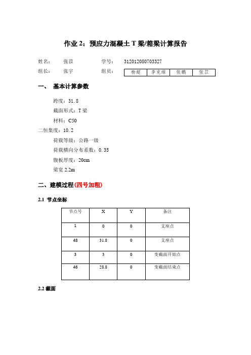 简支梁计算报告模板 (1)