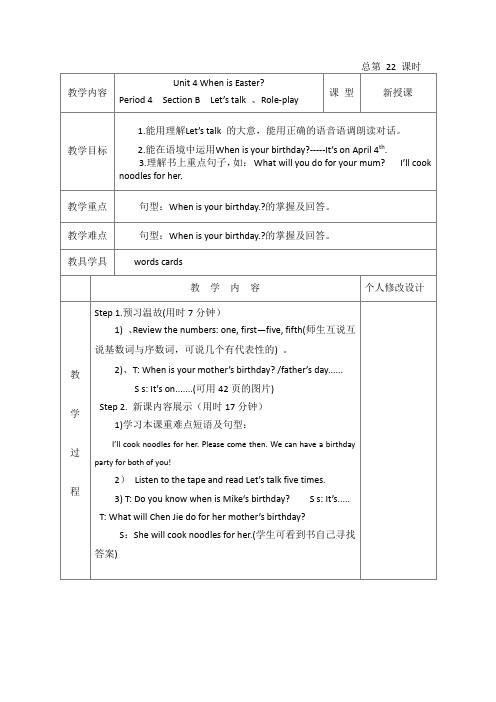 Unit 4 When is Easter? Period 4 Section B Let’s talk 、Role-play
