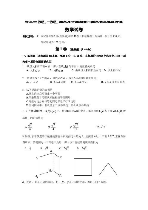 数学卷·黑龙江省哈三中高一下学期期末考试