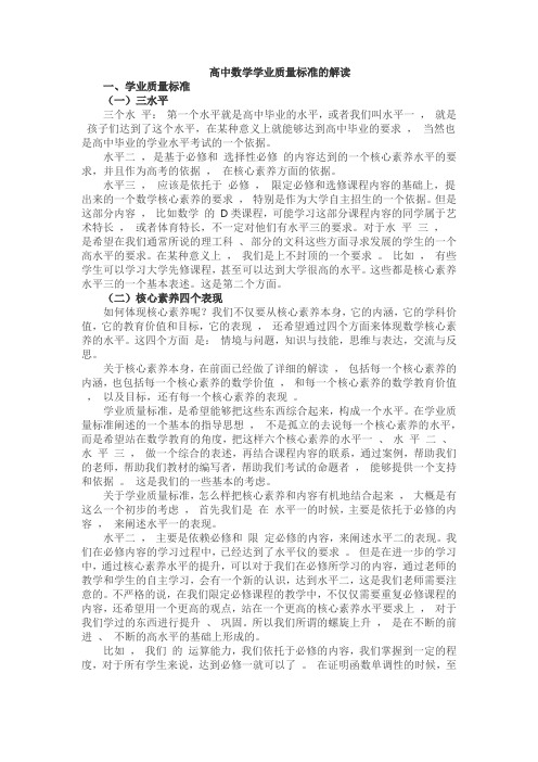 高中数学学业质量标准的解读