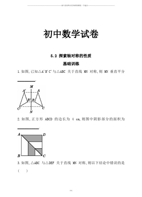 北师大版数学七年级下5.2 探索轴对称的性质