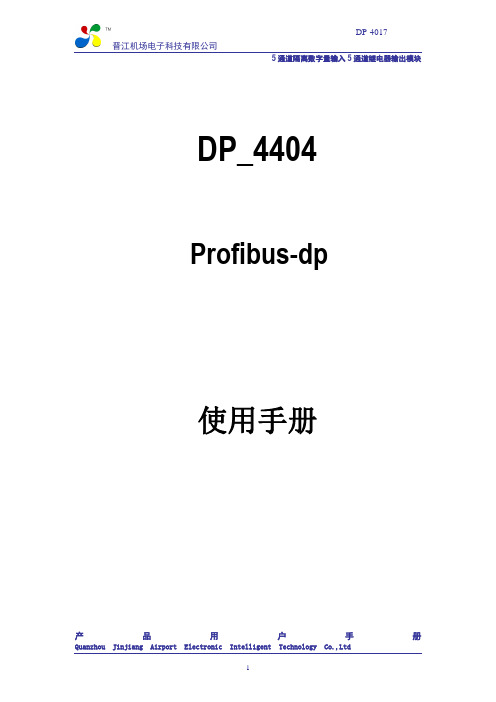 DP-4404用户手册