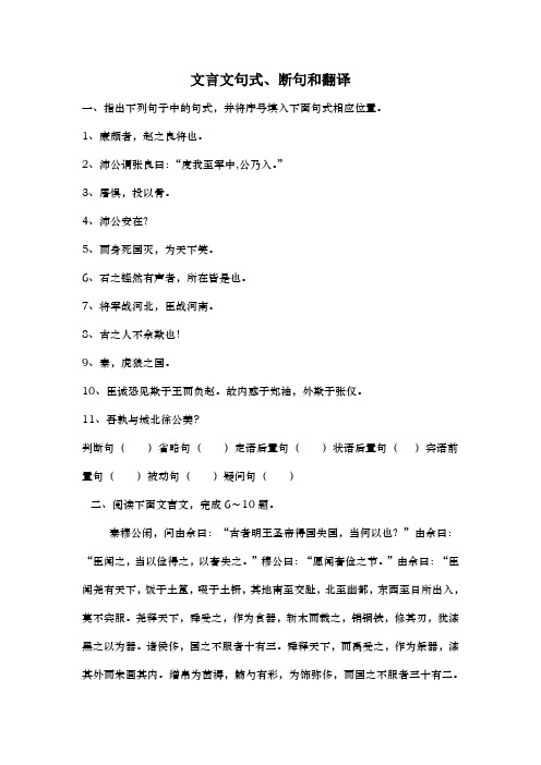 高中语文必修三文言文句式断句和翻译练习