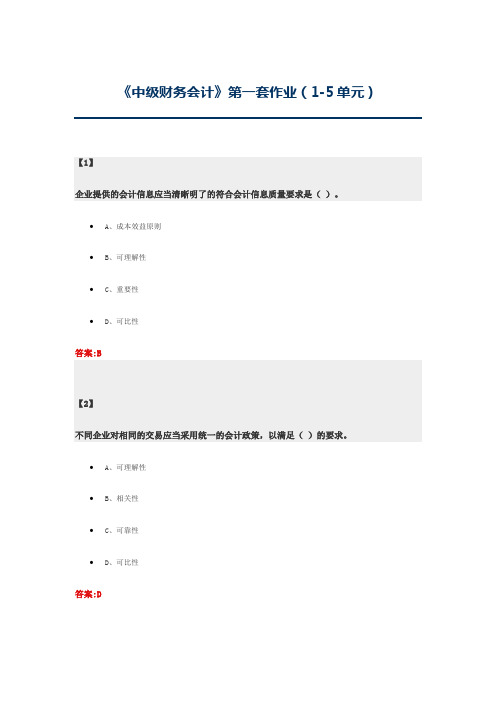 《中级财务会计》作业1