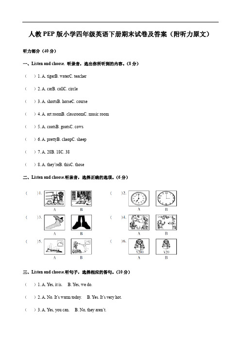 人教PEP版小学四年级英语下册期末试卷及答案(附听力原文)