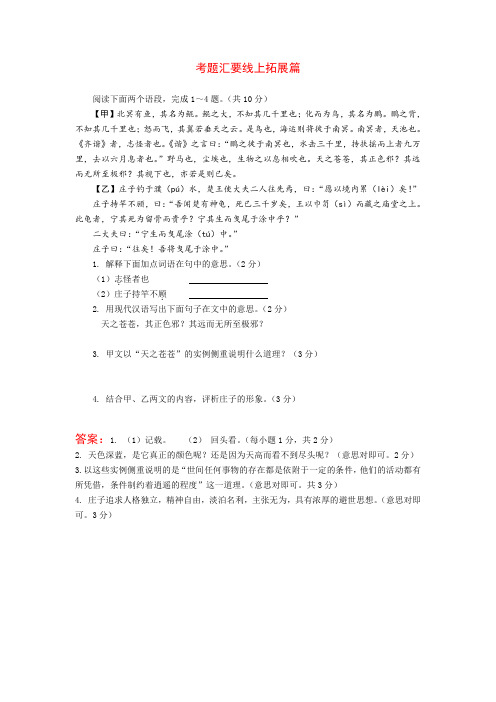 中考语文 古诗文创新复习方案 考题汇要线上拓展20(pdf)