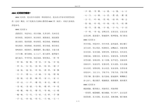 ABAC式词语有哪些？